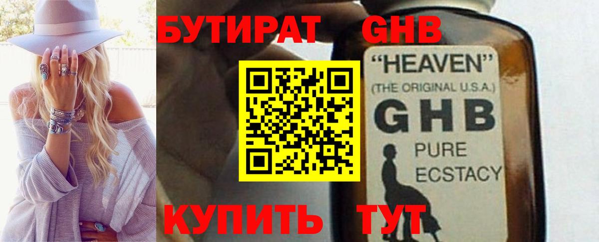 Бутират бутик Киселёвск