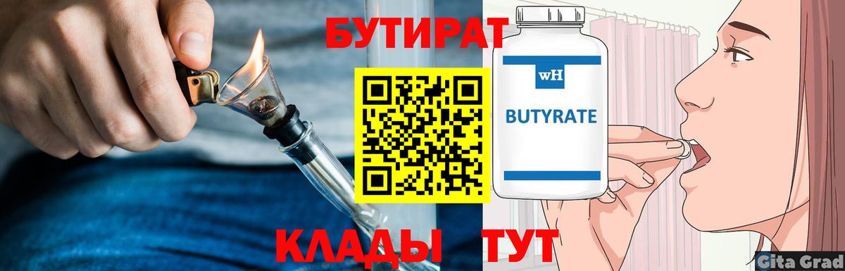 Киселёвск  Бутират 99%  БУТИРАТ  Вход с VPN 