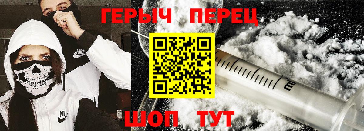 ГЕРОИН герыч Киселёвск