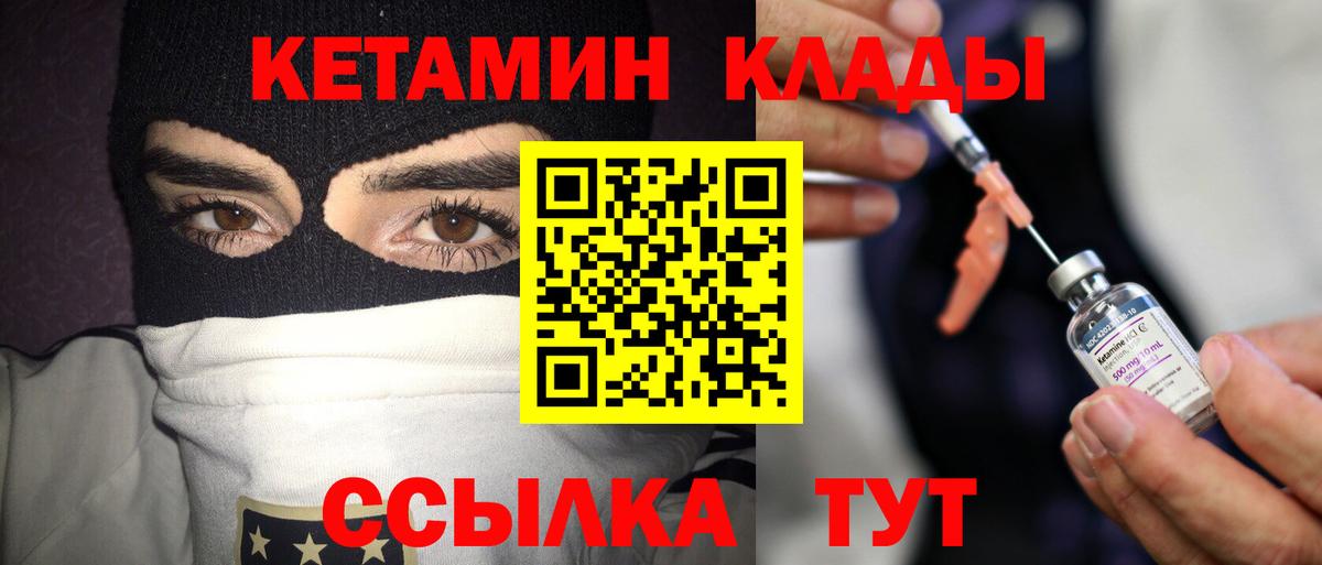 Кетамин VHQ Киселёвск