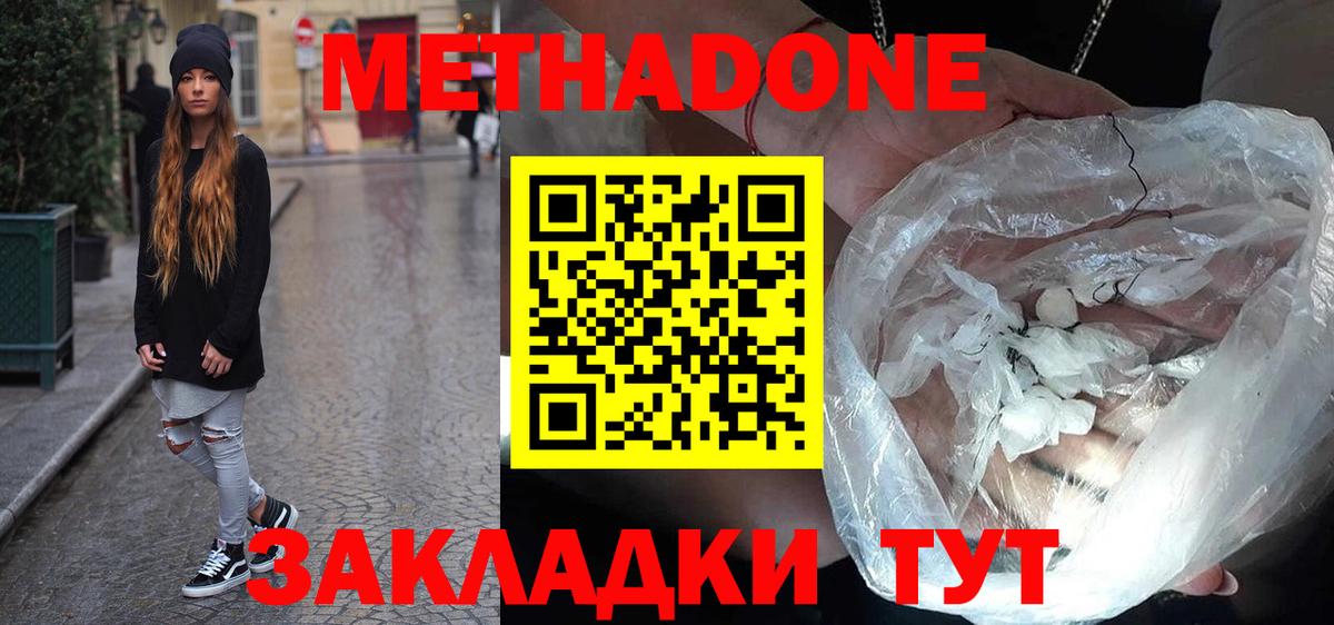 МЕТАДОН белоснежный  Метадон methadone  Киселёвск  Вход с VPN 
