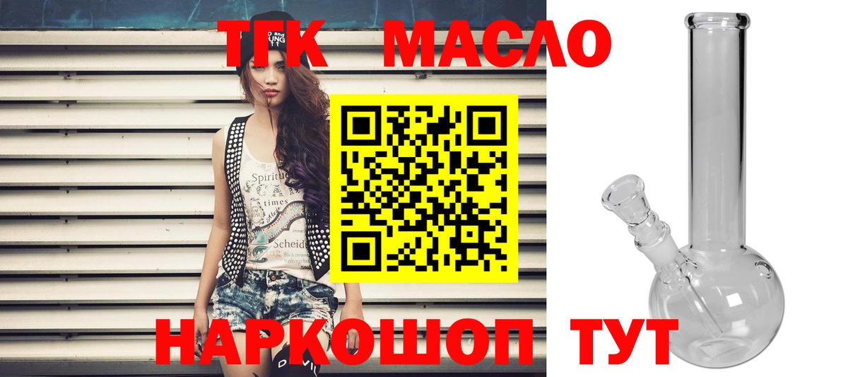 Дистиллят ТГК жижа  ТГК гашишное масло  Вход с VPN  Киселёвск 